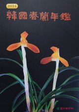 2025年最新】Yahoo!オークション -(春蘭 寒蘭)(本、雑誌)の中古